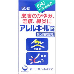 第一三共 アレルギール錠 ５５錠  【第２類医薬品】