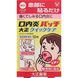 大正製薬 口内炎パッチ大正クイックケア １０パッチ  【指定第２類医薬品】