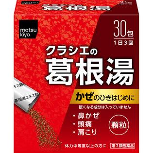 クラシエ薬品 matsukiyo 葛根湯エキス顆粒クラシエ ３０包  【第２類医薬品】