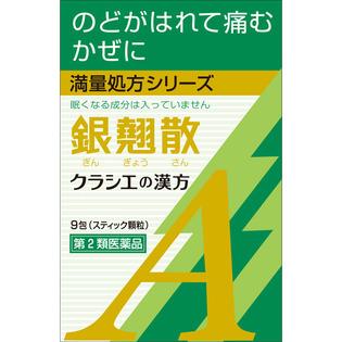 クラシエ薬品 銀翹散エキス顆粒Aクラシエ ９包  【第２類医薬品】