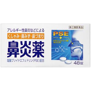 皇漢堂製薬 鼻炎薬A「クニヒロ」 ４８錠  【指定第２類医薬品】