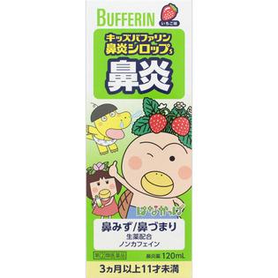 ライオン キッズバファリン 鼻炎シロップS １２０ｍｌ  【指定第２類医薬品】