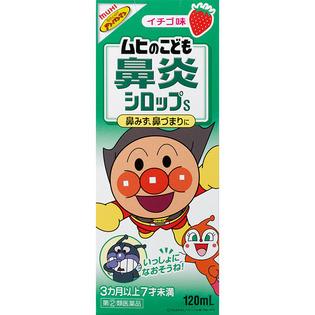 池田模範堂 ムヒのこども鼻炎シロップS １２０ｍｌ  【指定第２類医薬品】