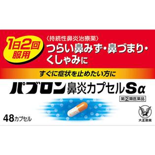 大正製薬 パブロン鼻炎カプセルSα ４８カプセル  【指定第２類医薬品】