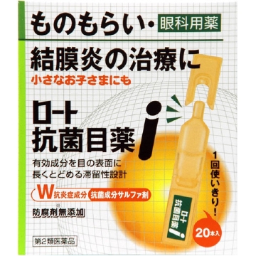 ロート製薬 ロート抗菌目薬i ０．５ｍｌ×２０本  【第２類医薬品】