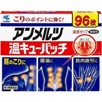 小林製薬 アンメルツ温キューパッチ ４８枚  【第３類医薬品】