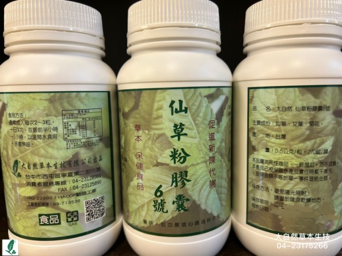 大自然草本 仙草粉膠囊270粒/罐