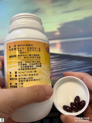 大自然草本 Q10+刺五加*240粒/罐