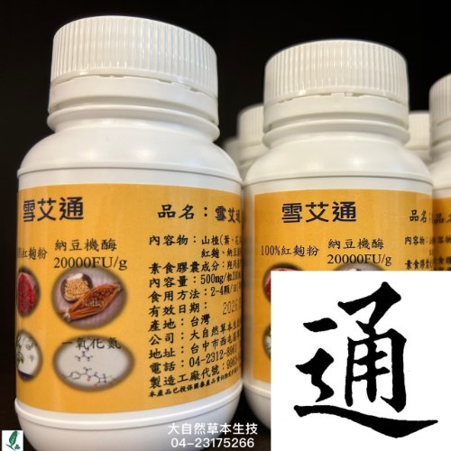 雪艾通 素食膠囊*90粒/罐