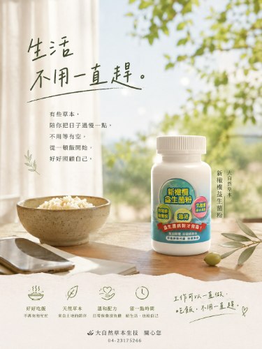 大自然草本  新橄欖益生菌粉/150g±10 /瓶