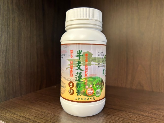 大自然草本半支蓮3合1組*270粒/罐改變細菌叢生態