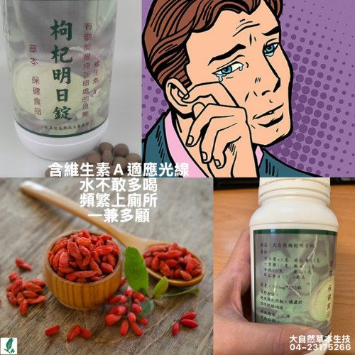 大自然草本 枸杞明日錠*270粒/罐+大自然草本 土豆根南瓜子粉錠*270粒/罐