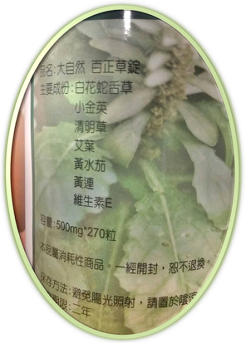 大自然草本  百正草錠-500mg*270粒/罐