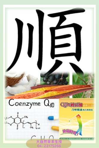 大自然草本 Q10+刺五加*240粒/罐