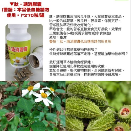 大自然草本 肽–瑭消膠囊*270粒/罐