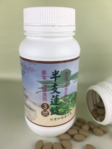 大自然草本  半支蓮錠3號*270粒/罐 改變細菌叢生態