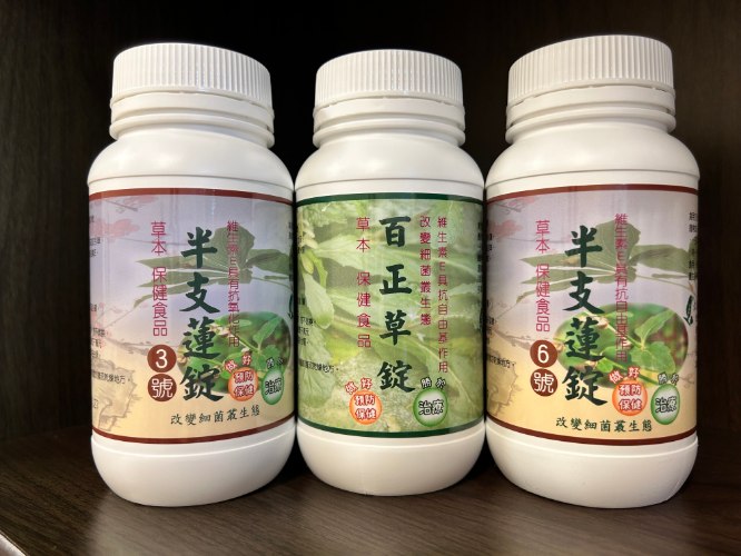 大自然草本半支蓮3合1組*270粒/罐改變細菌叢生態