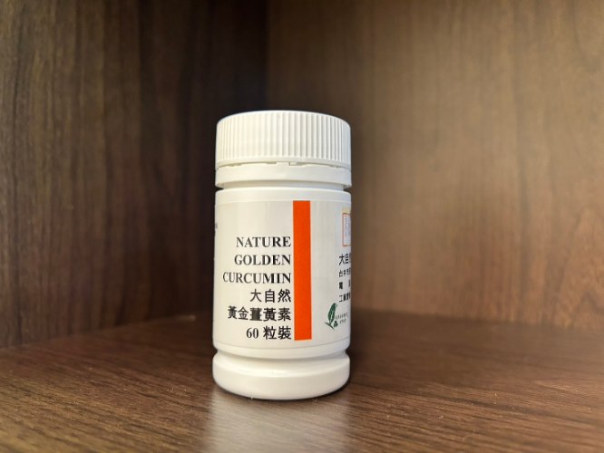大自然草本 加強保健  專利水溶性黃金薑黃素Curcumin 480mg*60粒/罐