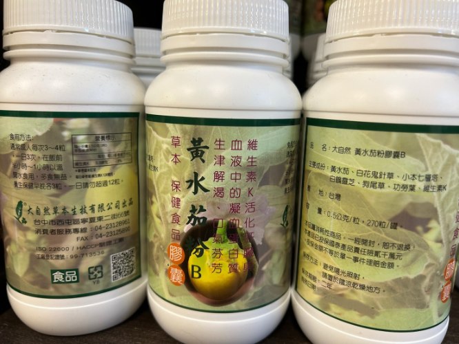 大自然草本 黃水茄粉B膠囊*270粒/罐