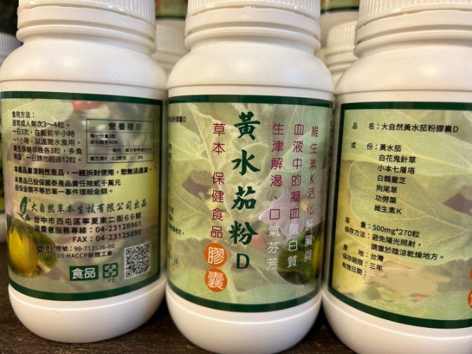 大自然草本 黃水茄粉D膠囊*270粒/罐