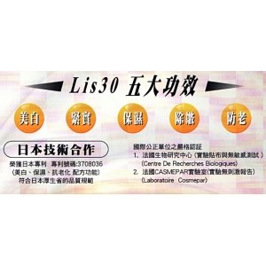 "雅佛麗露"荔妍嫩白BO肽無痕精萃Lis Whitening BO-like Essence 45gm