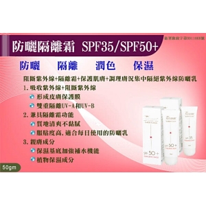 "雅佛麗露"防曬隔離霜SPF50~粉膚色 50gm