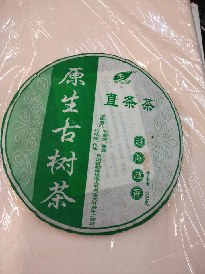 一餅400克  雲南原生古樹茶 孟庫