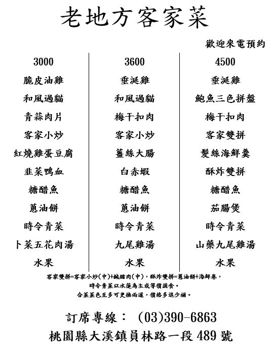 10人份桌菜