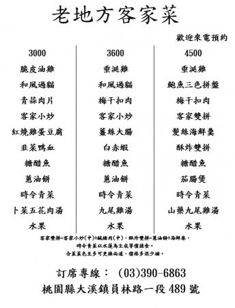 10人份桌菜