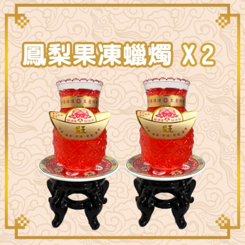 【限時搶購】祝壽超值B套組