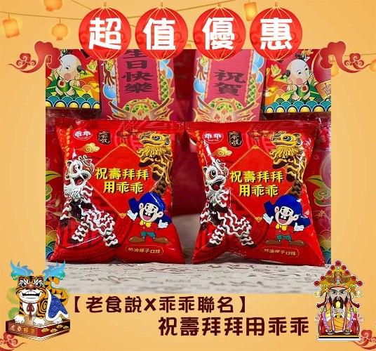 免運【老食說x乖乖】奶油椰子口味6入組