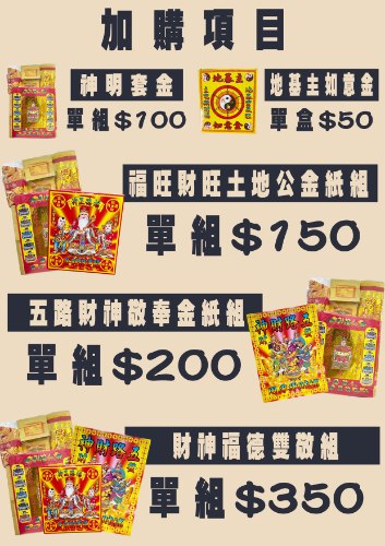 【免運費】老食說拜拜箱