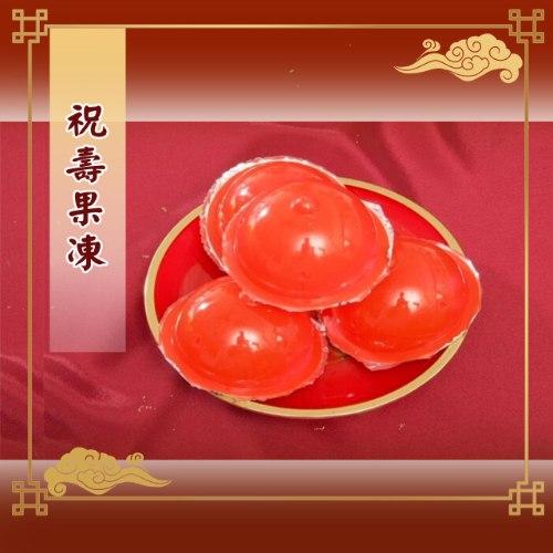 祝壽果凍 (紅圓)/整箱販售不拆賣
