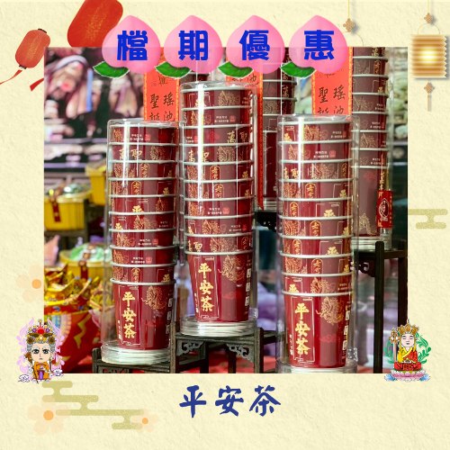 【限時買一送一】祝壽平安茶