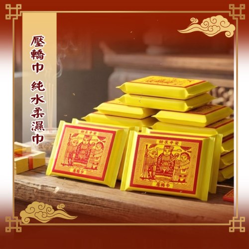【獨家販售】壓轎巾 純水柔濕巾
