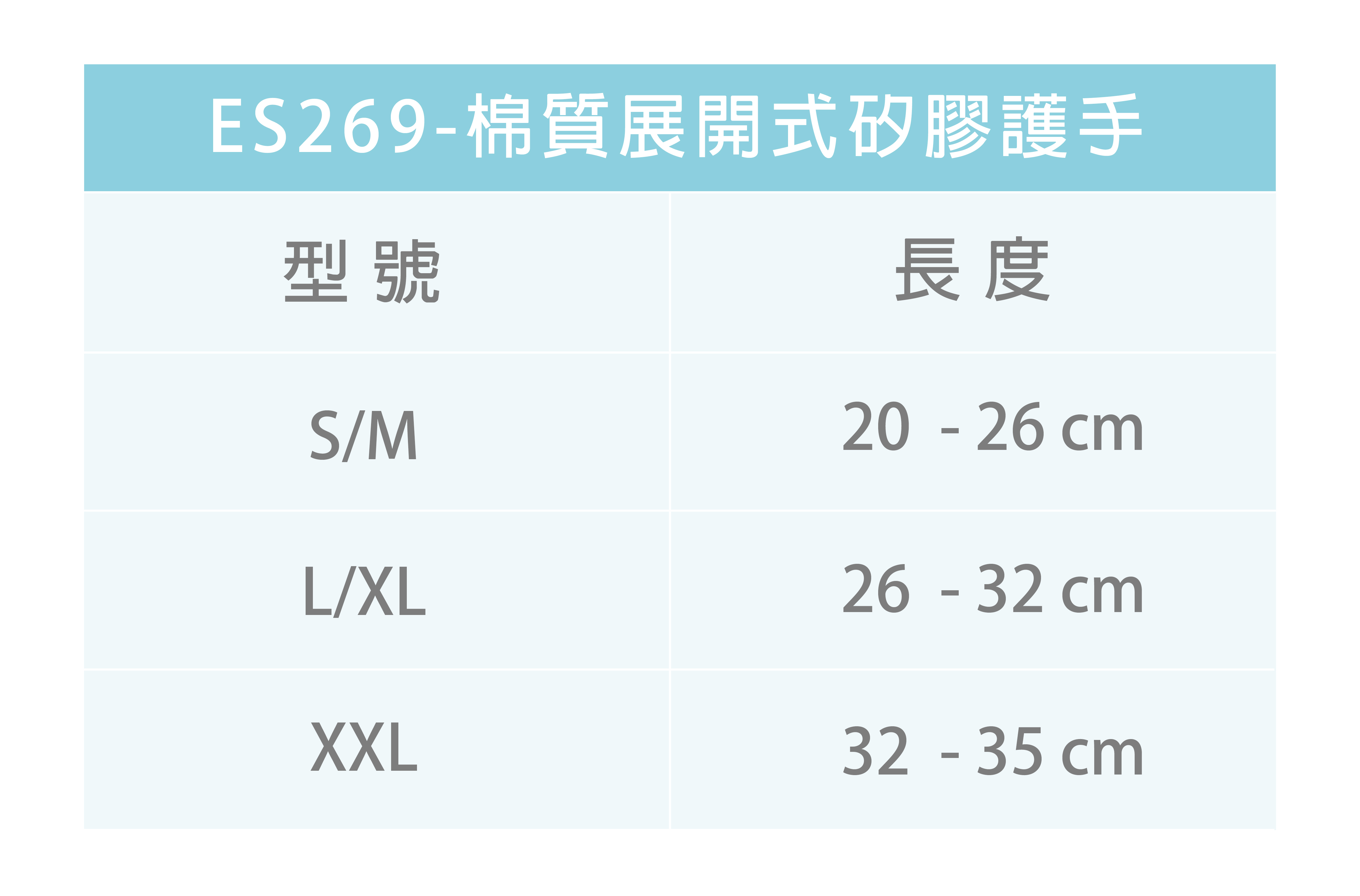 DIM-ES269 棉質展開式矽膠護手