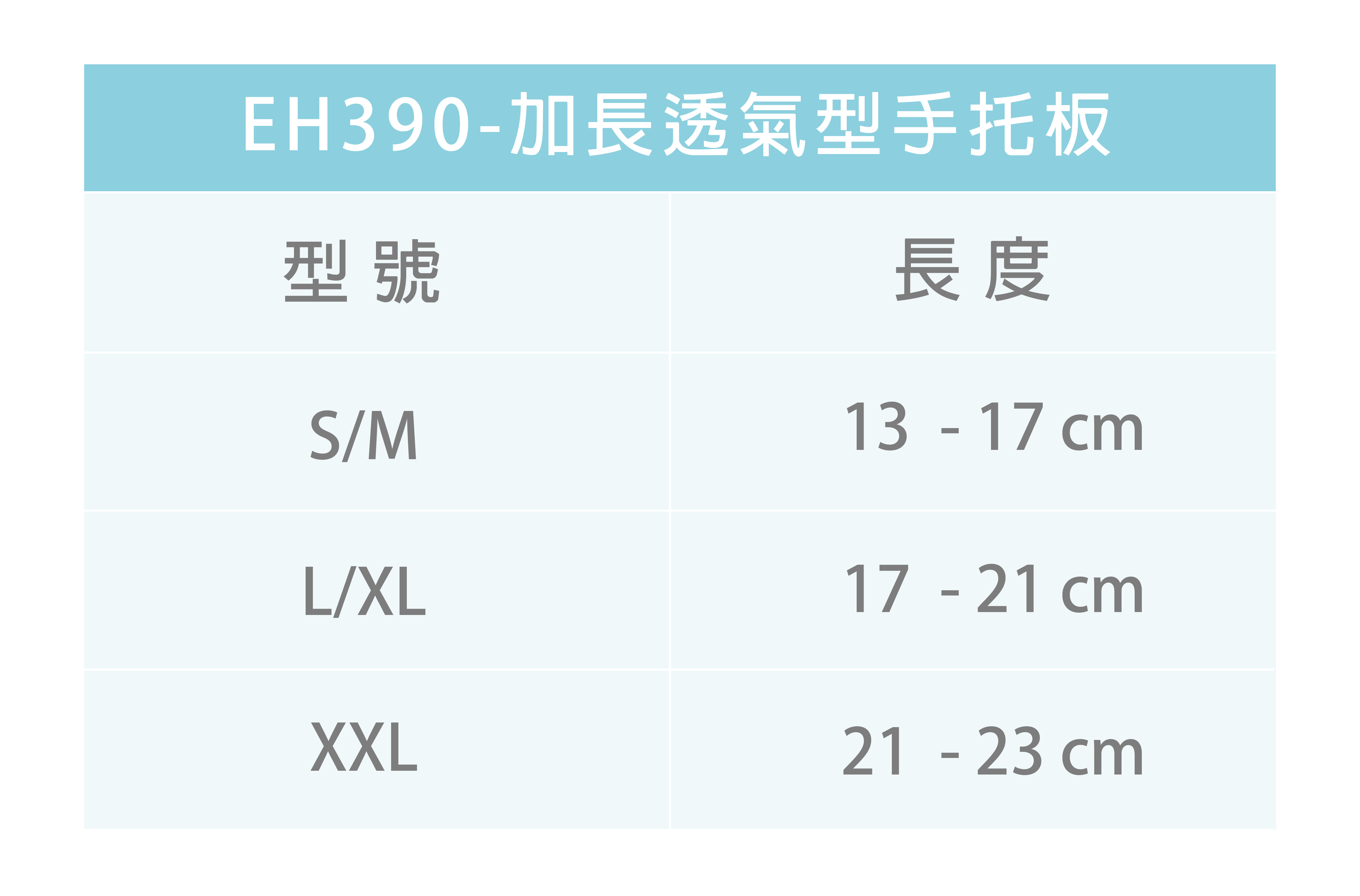 DIM-EH390 加長透氣型手托板