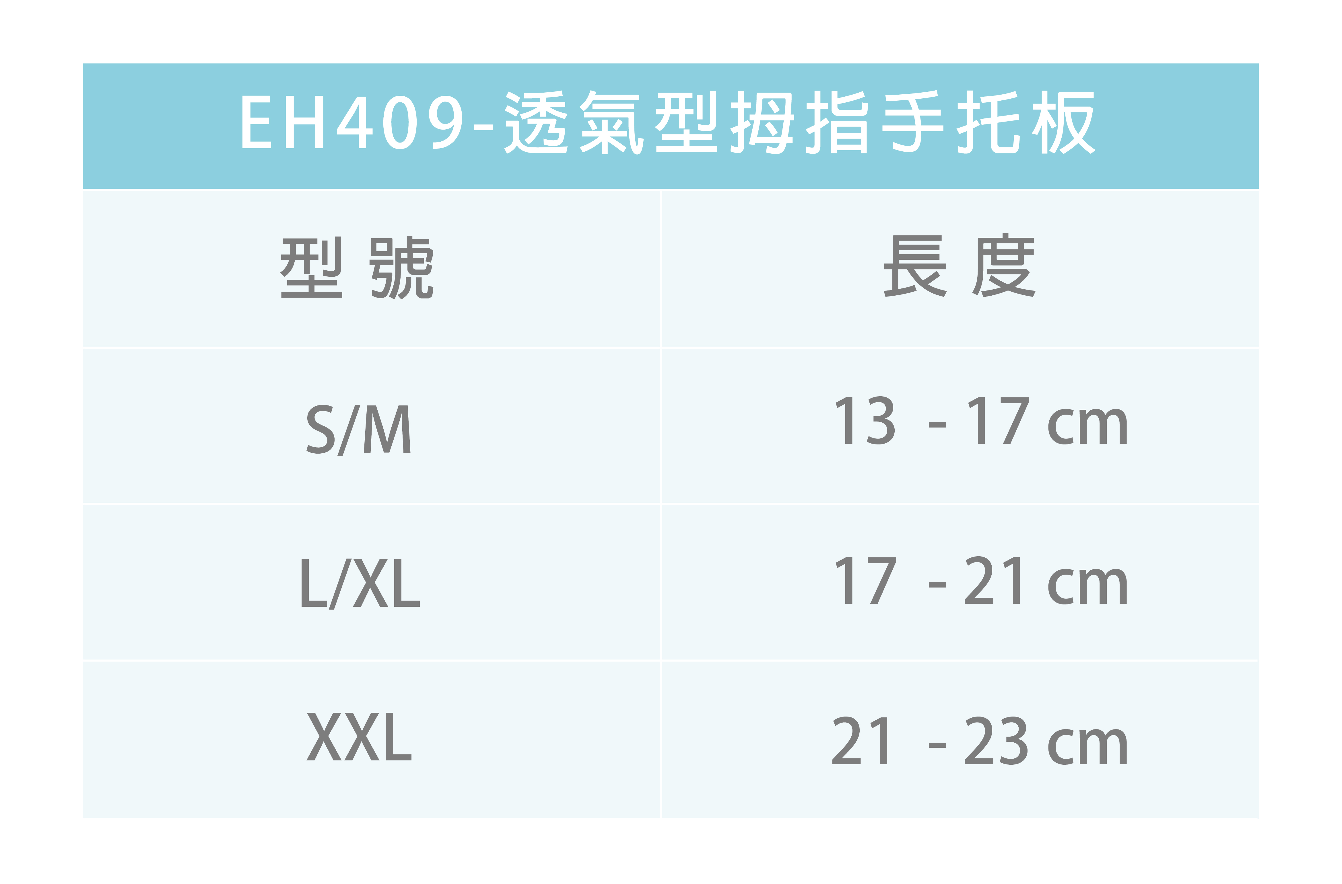 DIM-EH409 透氣型拇指手托板