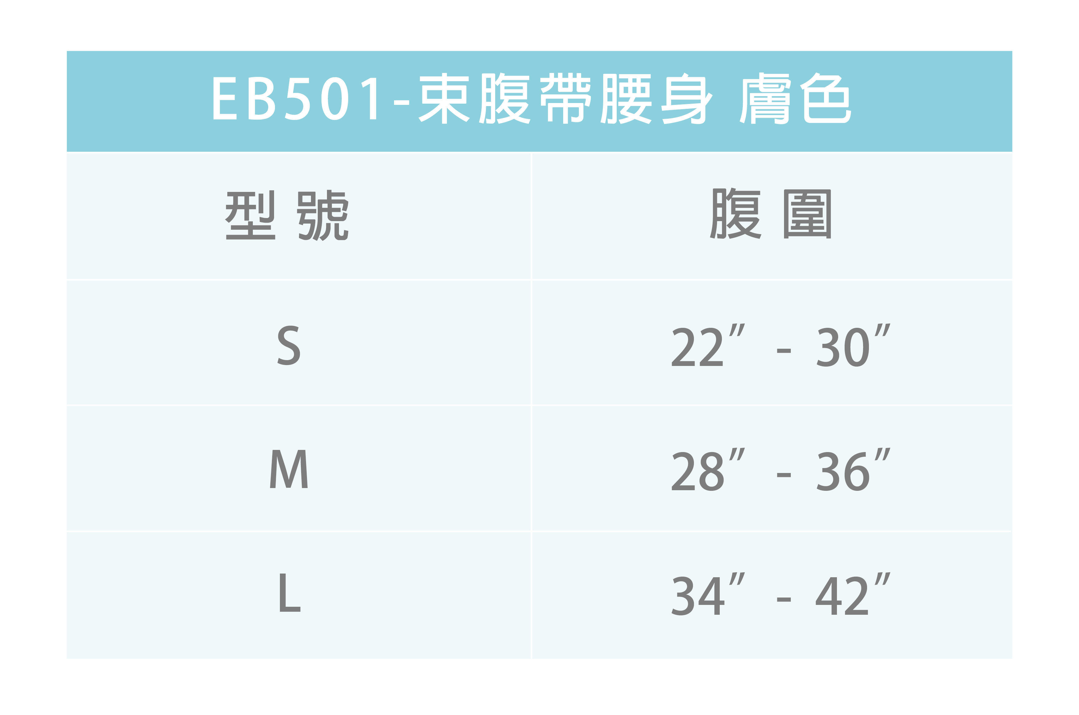 DIM-EB501 束腹帶腰身 膚色