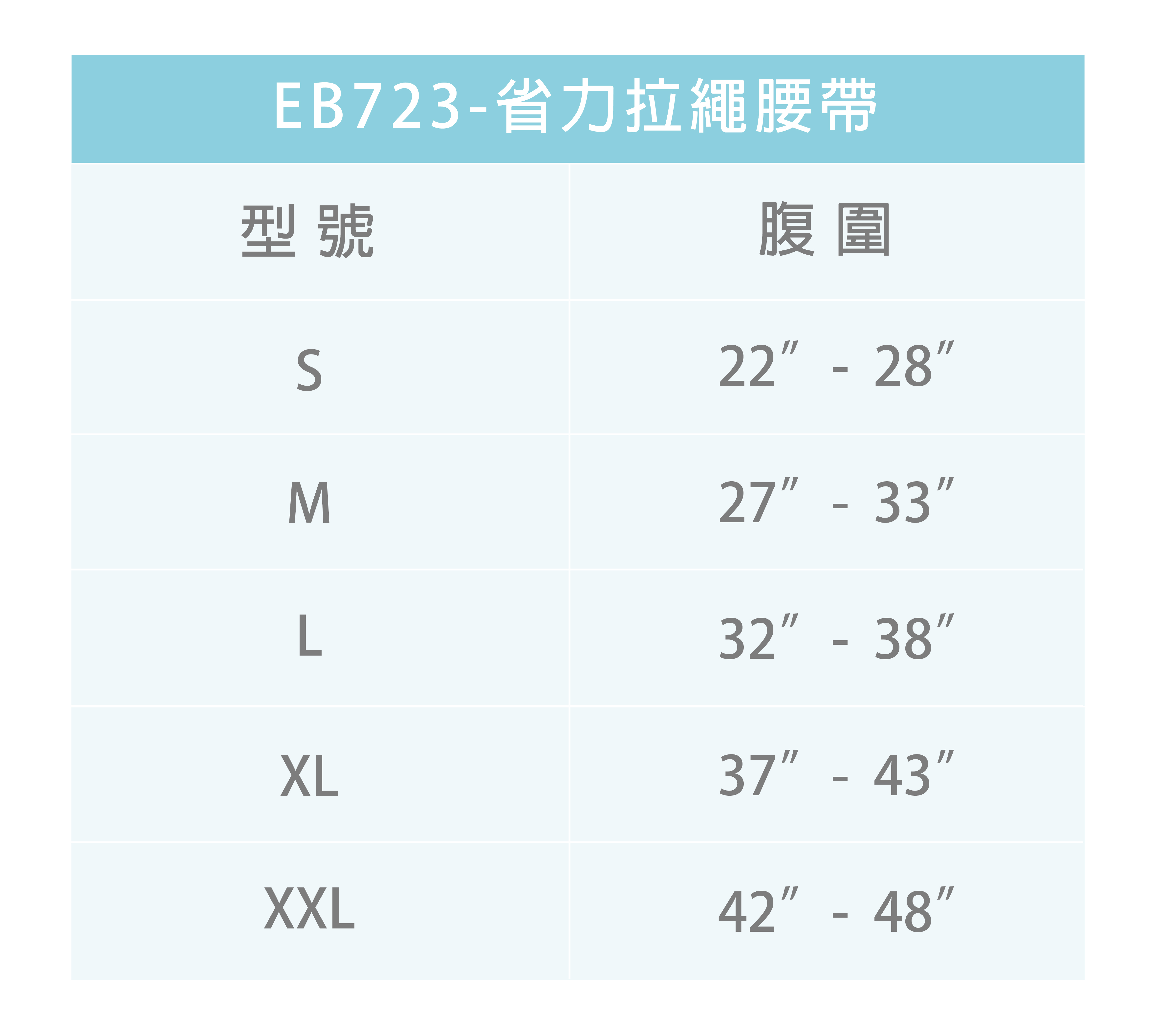 DIM-EB723 省力拉繩腰帶