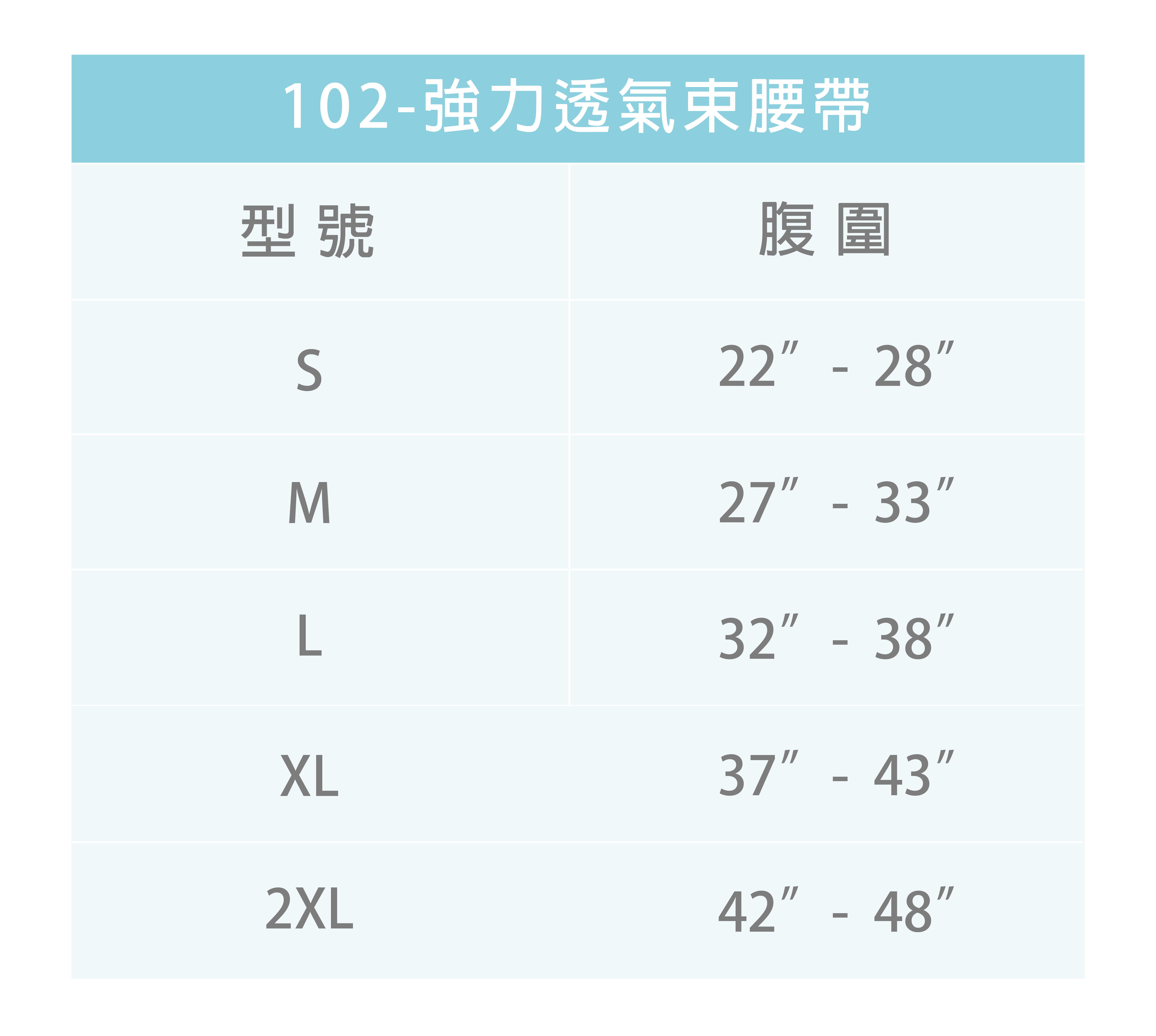 DBK-102 強力透氣束腰帶