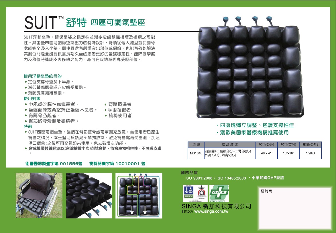 新加舒特氣墊座