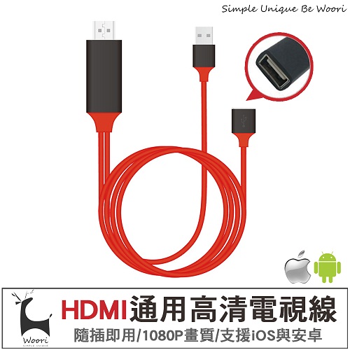 【蘋果/安卓通用版】 手機轉HDMI線