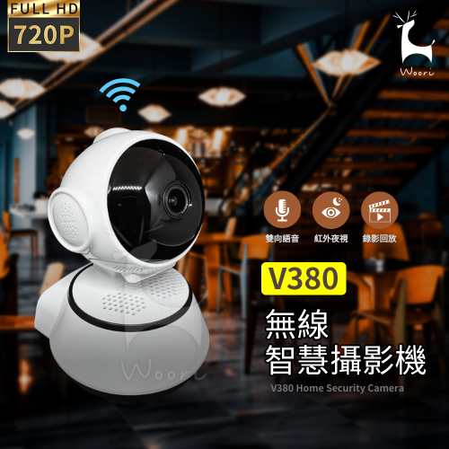 V380 居家無線智慧監視器