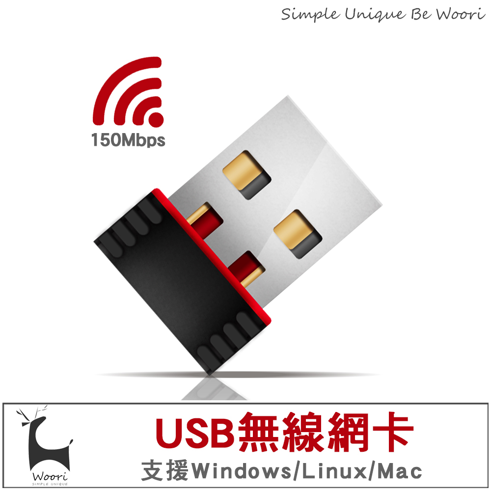 【USB無線網卡】迷你Wi-Fi接收器