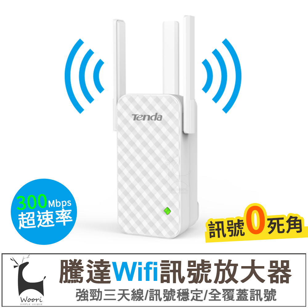 【騰達】 A12 Wifi增強器