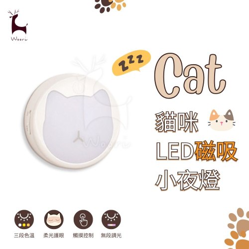 貓咪LED磁吸小夜燈 (三色光)