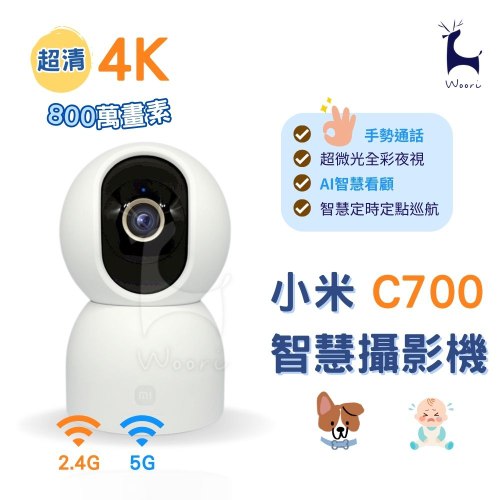 小米智慧攝影機C700