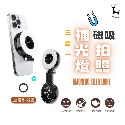 Magsafe磁吸自拍補光燈 直播補光燈