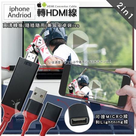 【蘋果/安卓通用版】 手機轉HDMI線